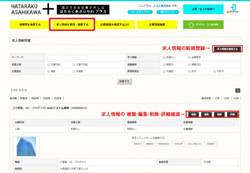 求人情報編集画面