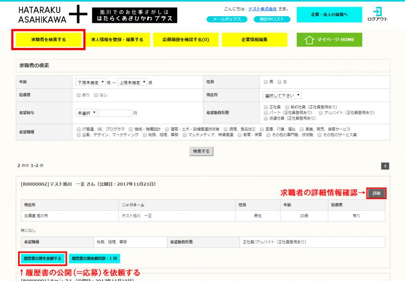 求職者検索画面