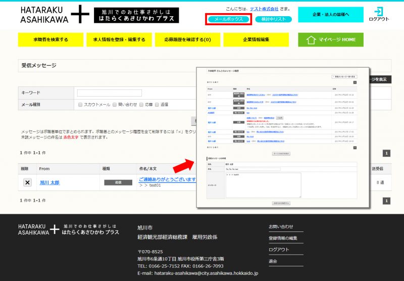 メールボックス画面
