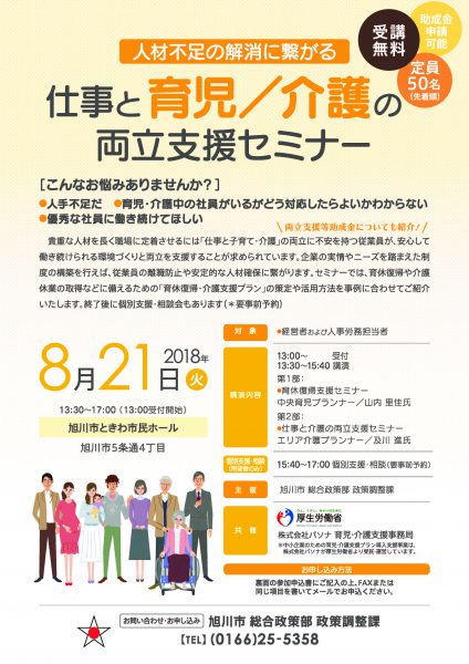 【旭川市主催セミナー】チラシ__ページ_1