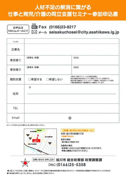 【旭川市主催セミナー】チラシ__ページ_2
