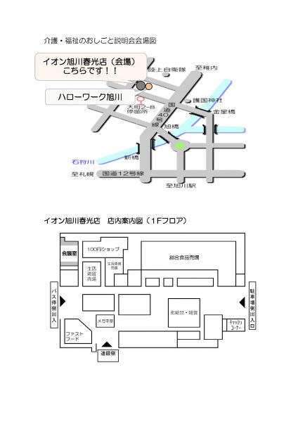 ⑤－２　求職者向け両面リーフレット裏面会場案内図