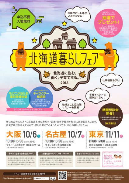 2018_hokkaidokurashi_leaflet-1