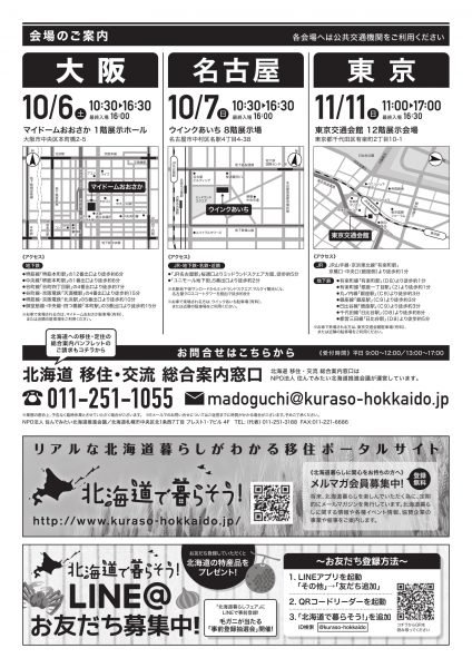 2018_hokkaidokurashi_leaflet-2