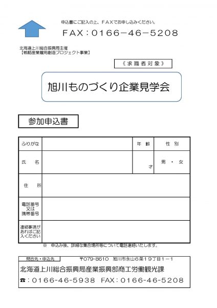 20181018振興局見学会チラシ　裏 (1)