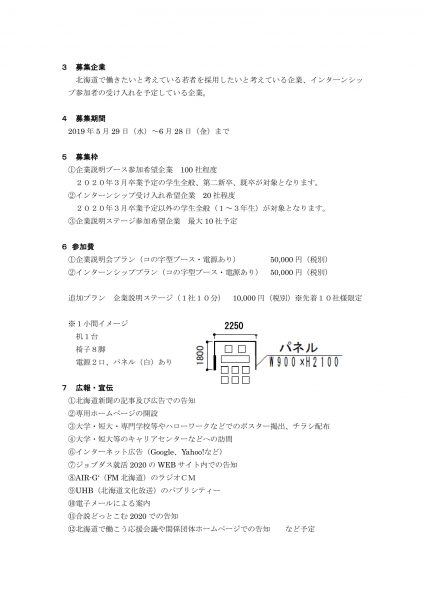 第2回北海道で働こう！お仕事フェスタのご案内-2