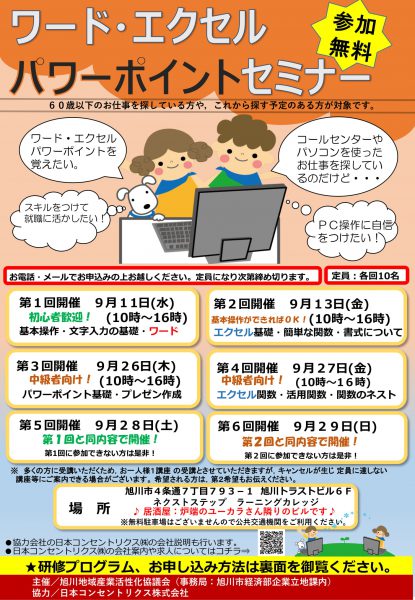 企業立地パソコンセミナーチラシ表-1