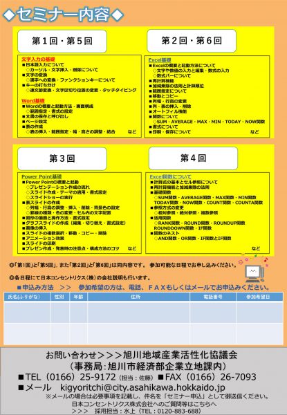 企業立地パソコンセミナーチラシ裏-1