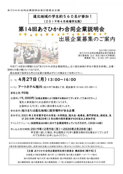 20200427合同企業説明会案内-1