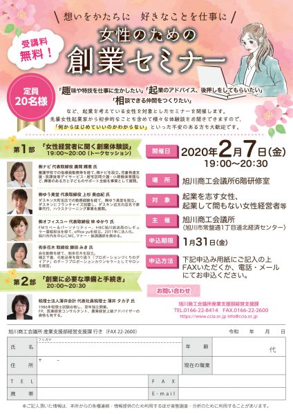 女性のための創業セミナー-1