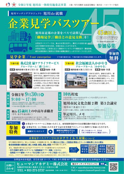 旭川市事業「930バスツアー」フライヤー（確定）-1