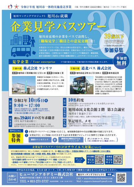 旭川市事業「1006バスツアー」フライヤー第2稿0901入稿データ-1