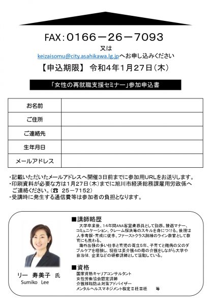 女性の再就職支援セミナー裏