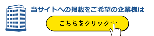 企業の新規登録はこちら