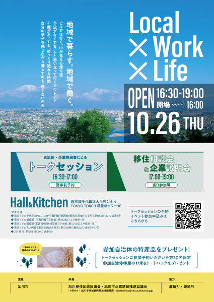 231002_Localworklife_A4リーフ両面_表