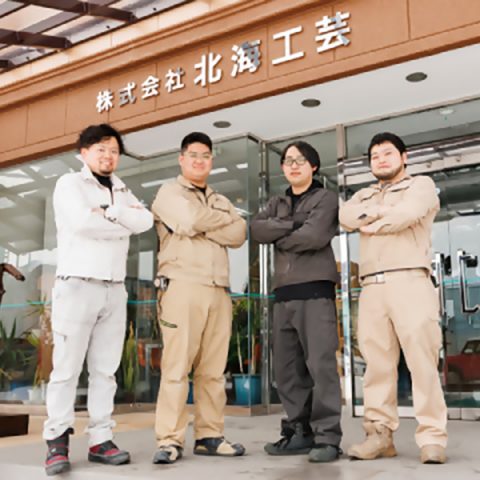 株式会社北海工芸