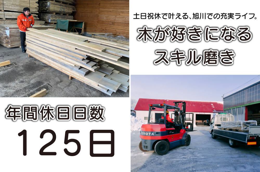 三津橋産業株式会社 旭川支店